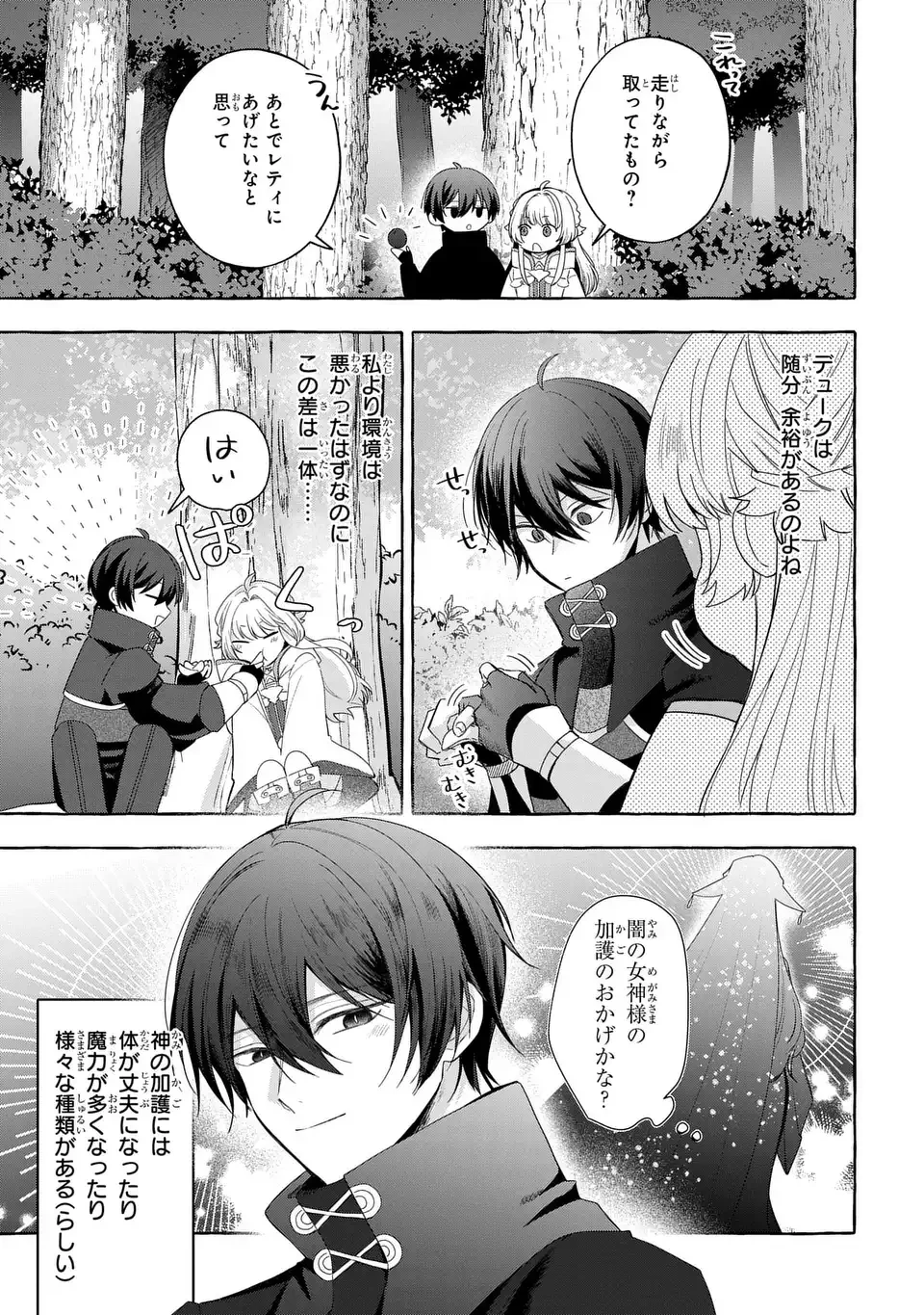 わたしの創った千年王国 天才魔導師の自由気ままな転生無双譚 第8話 - 3