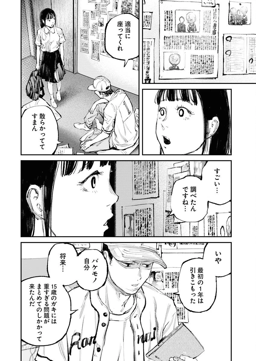 トナリノジイサン 第14話 - 14