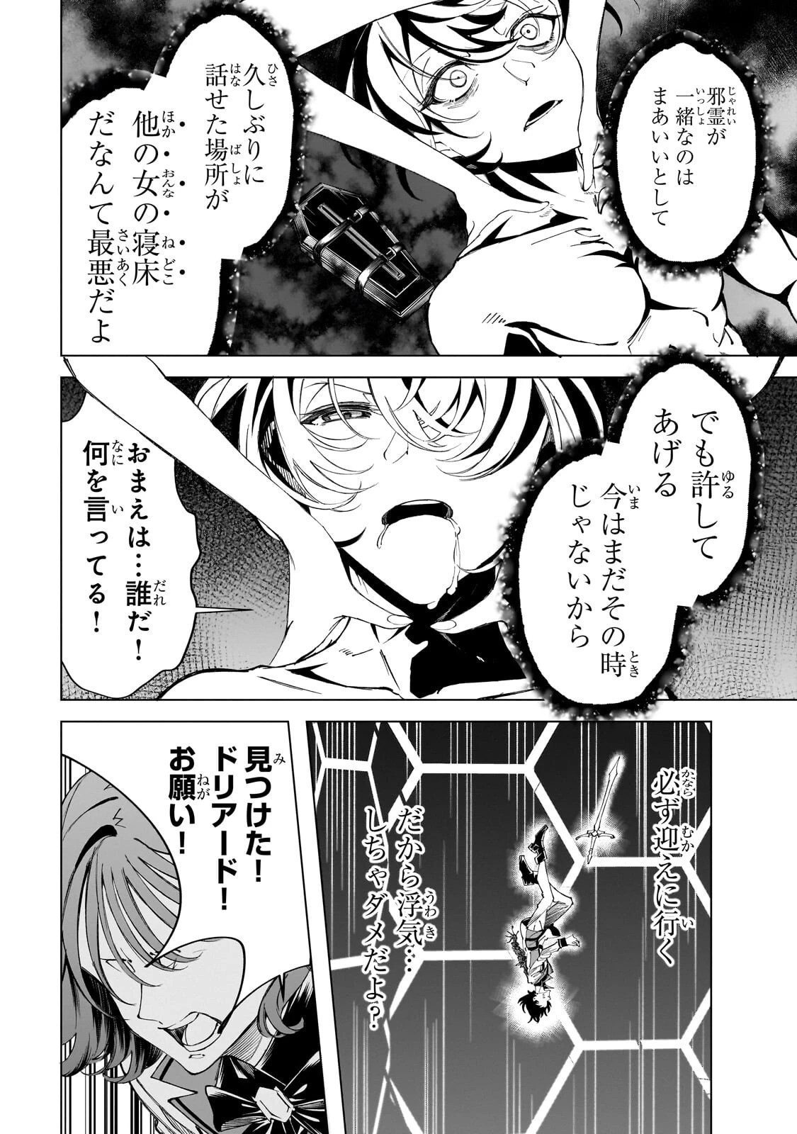 真の実力を隠していると思われてる精霊師、実はいつもめっちゃ本気で戦ってます 第8話 - 12