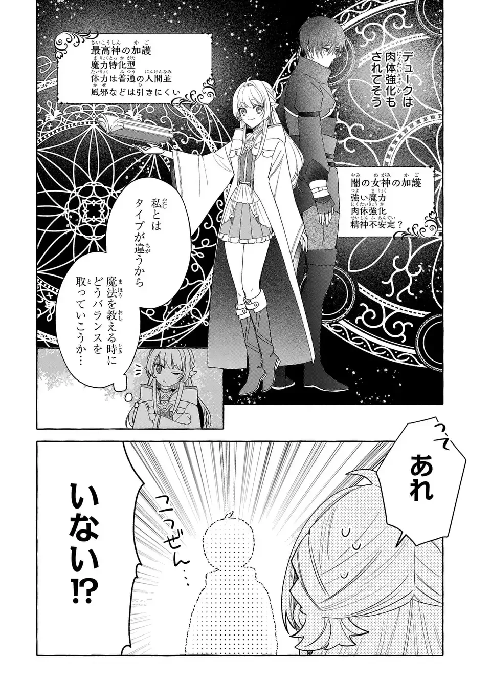 わたしの創った千年王国 天才魔導師の自由気ままな転生無双譚 第8話 - 4