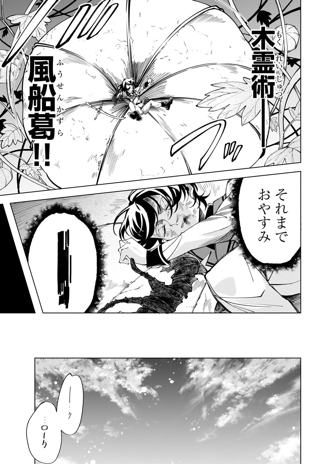 真の実力を隠していると思われてる精霊師、実はいつもめっちゃ本気で戦ってます 第8話 - 13