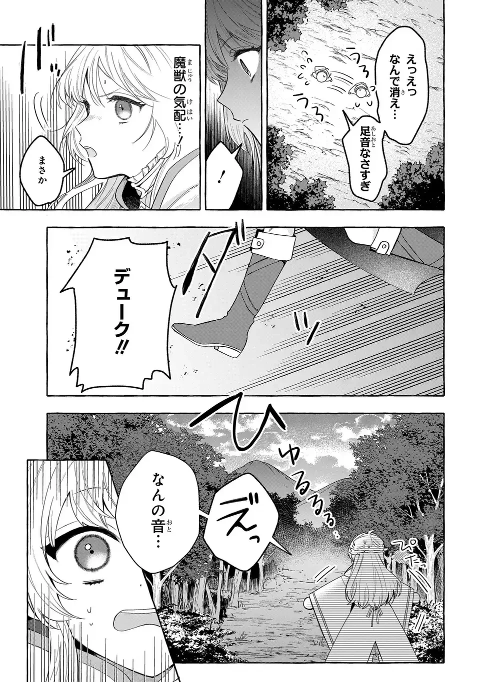わたしの創った千年王国 天才魔導師の自由気ままな転生無双譚 第8話 - 5