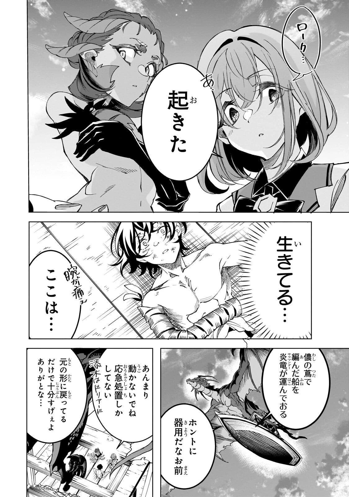 真の実力を隠していると思われてる精霊師、実はいつもめっちゃ本気で戦ってます 第8話 - 14
