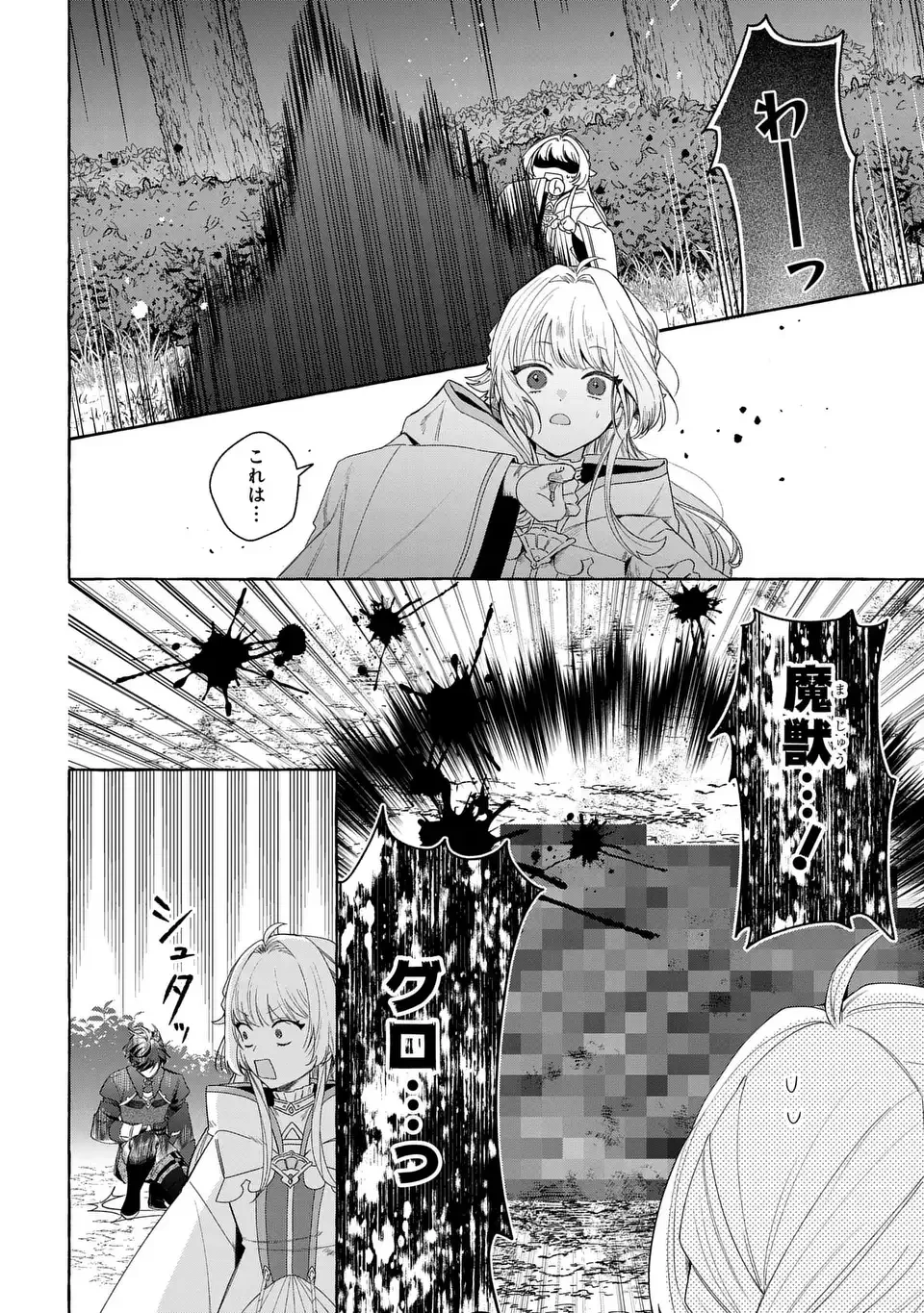 わたしの創った千年王国 天才魔導師の自由気ままな転生無双譚 第8話 - 6