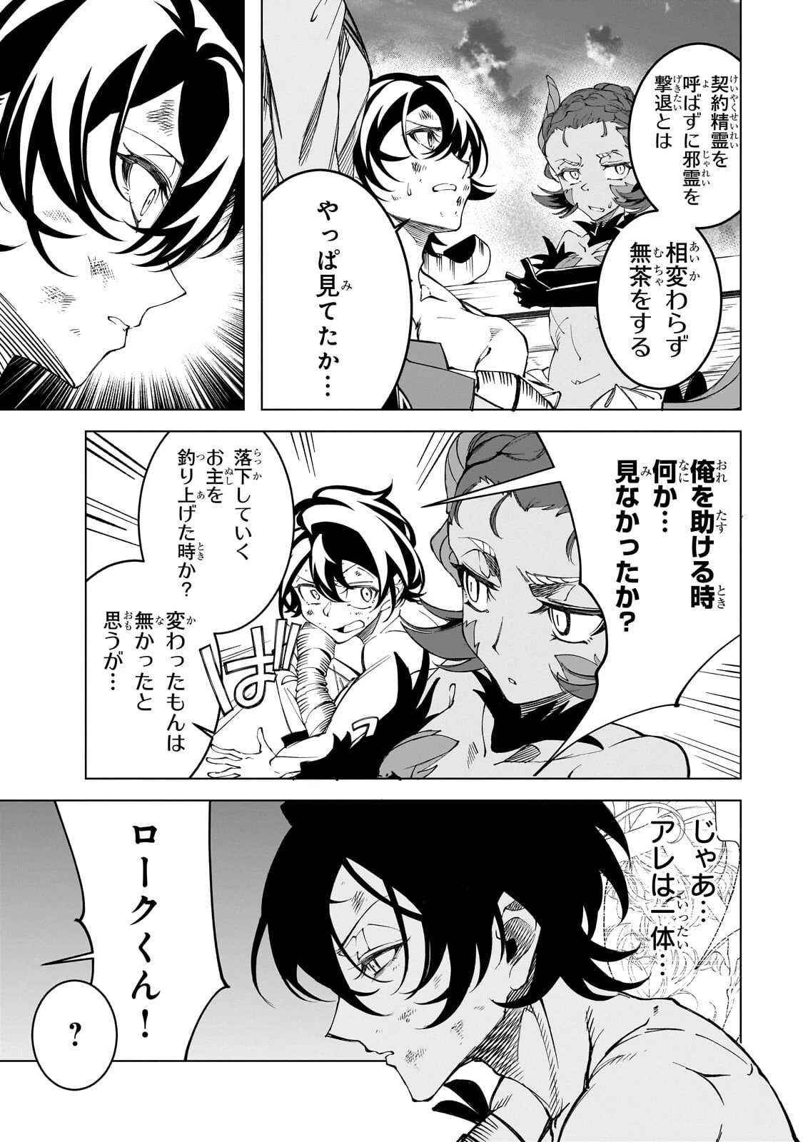 真の実力を隠していると思われてる精霊師、実はいつもめっちゃ本気で戦ってます 第8話 - 15