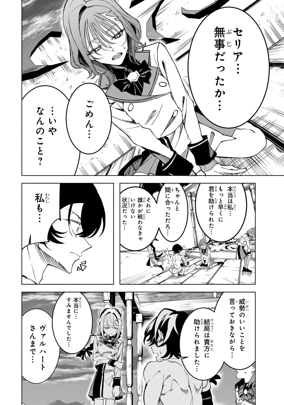 真の実力を隠していると思われてる精霊師、実はいつもめっちゃ本気で戦ってます 第8話 - 16