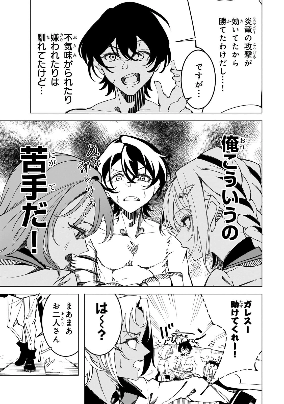 真の実力を隠していると思われてる精霊師、実はいつもめっちゃ本気で戦ってます 第8話 - 17
