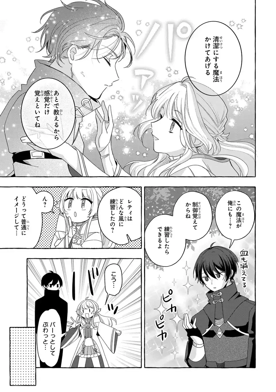 わたしの創った千年王国 天才魔導師の自由気ままな転生無双譚 第8話 - 9