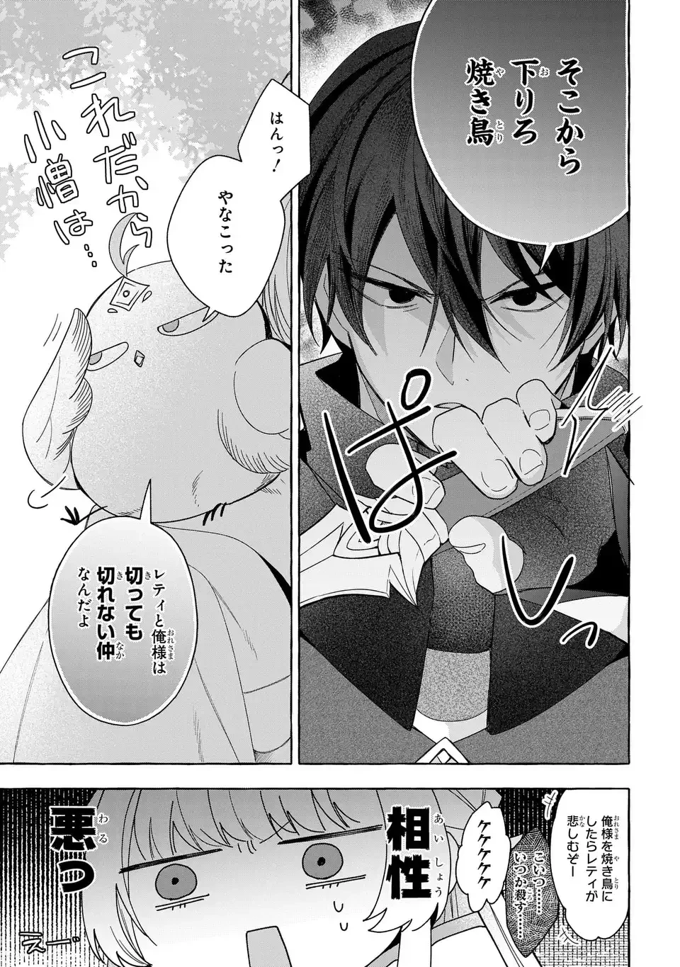 わたしの創った千年王国 天才魔導師の自由気ままな転生無双譚 第8話 - 11
