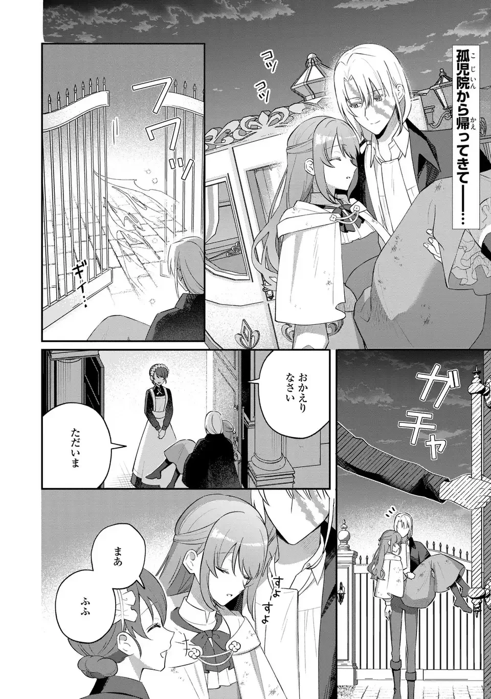 聖女の身代わりとしてやってきた婚約者殿の様子がおかしい 第8話 - 2