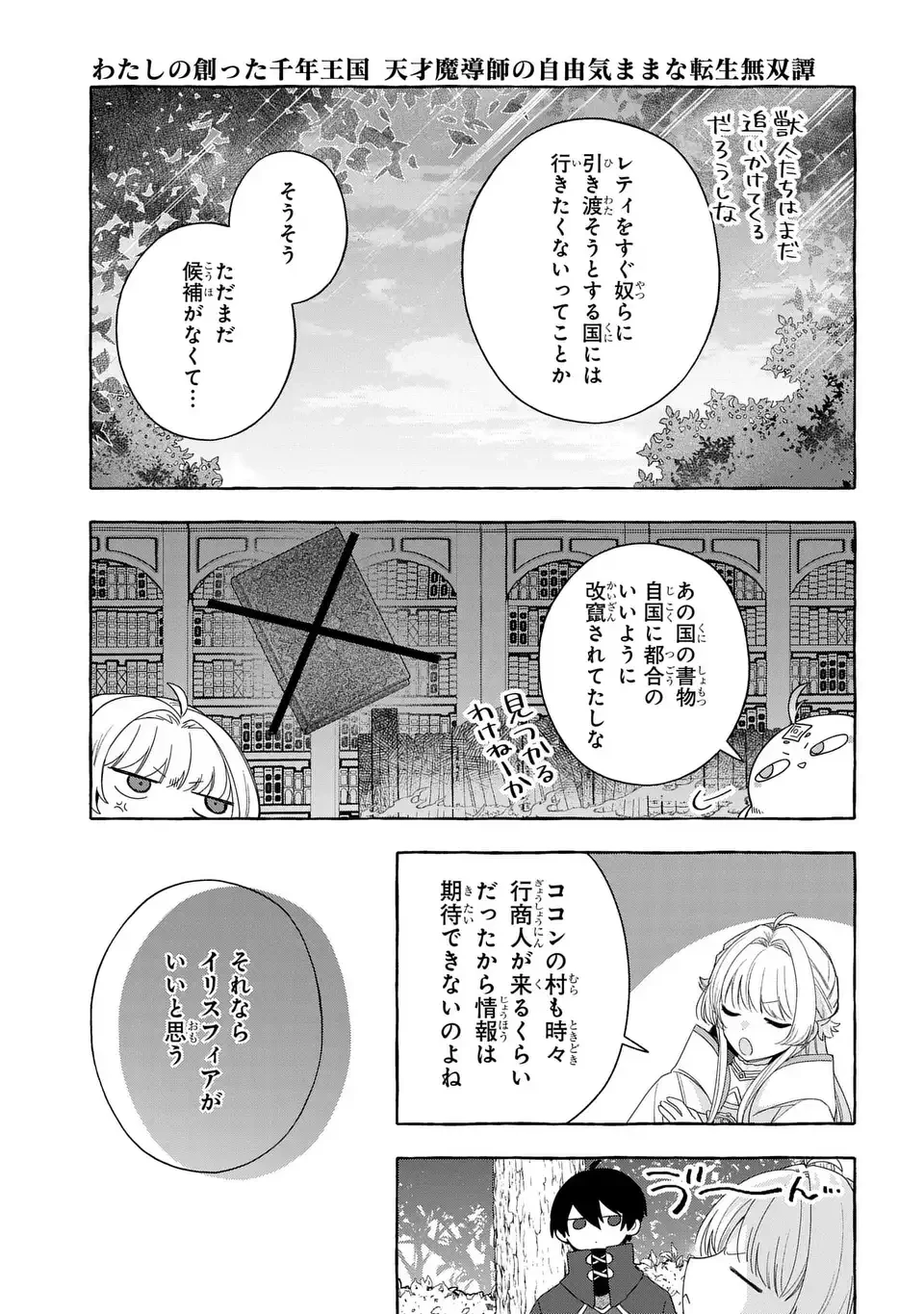 わたしの創った千年王国 天才魔導師の自由気ままな転生無双譚 第8話 - 13