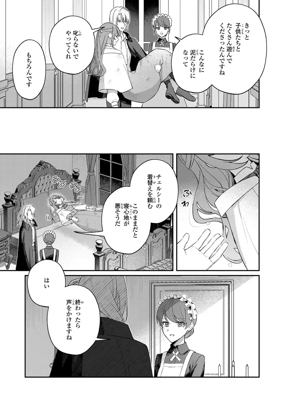 聖女の身代わりとしてやってきた婚約者殿の様子がおかしい 第8話 - 3