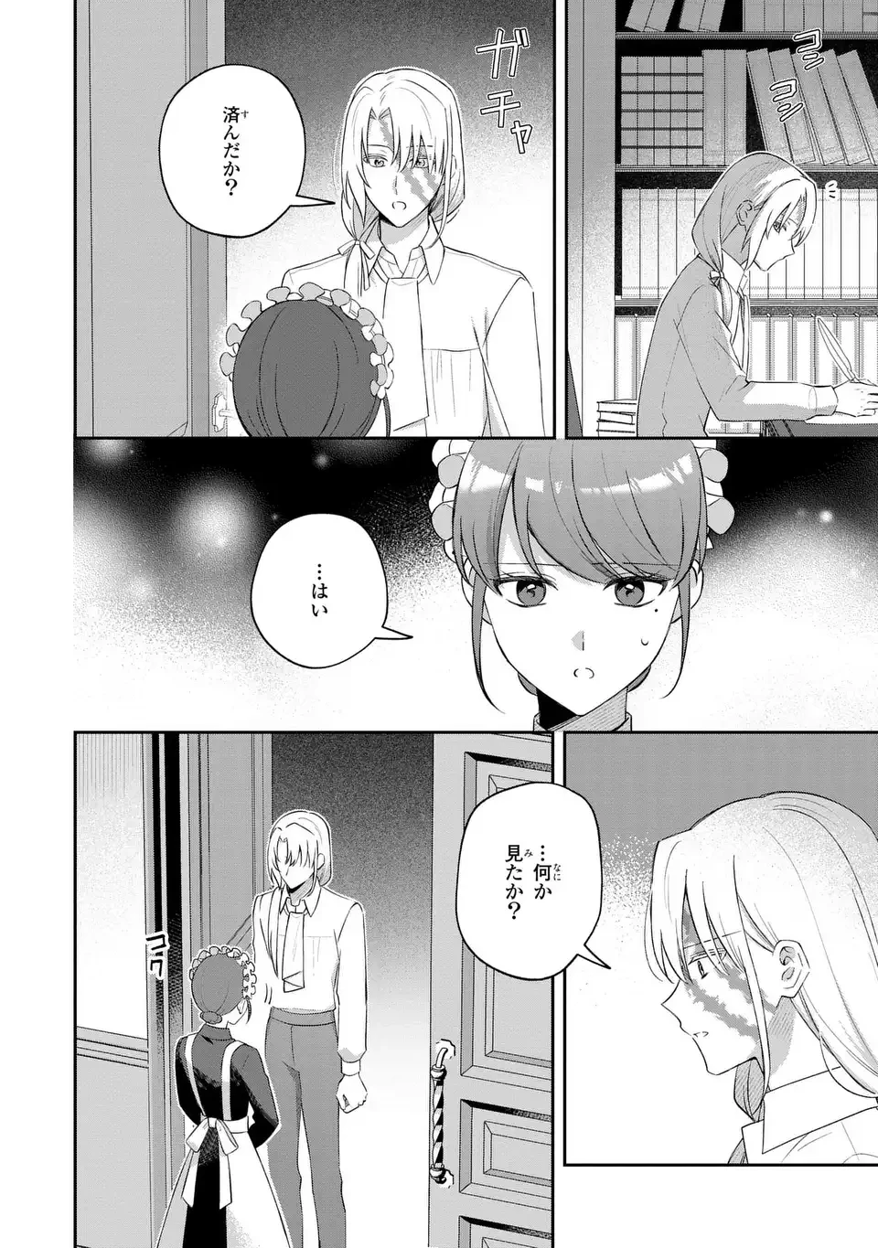 聖女の身代わりとしてやってきた婚約者殿の様子がおかしい 第8話 - 4