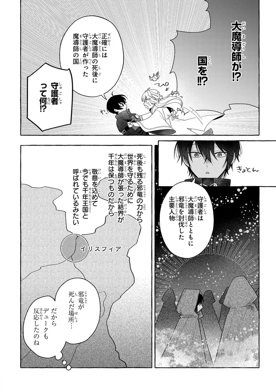 わたしの創った千年王国 天才魔導師の自由気ままな転生無双譚 第8話 - 16