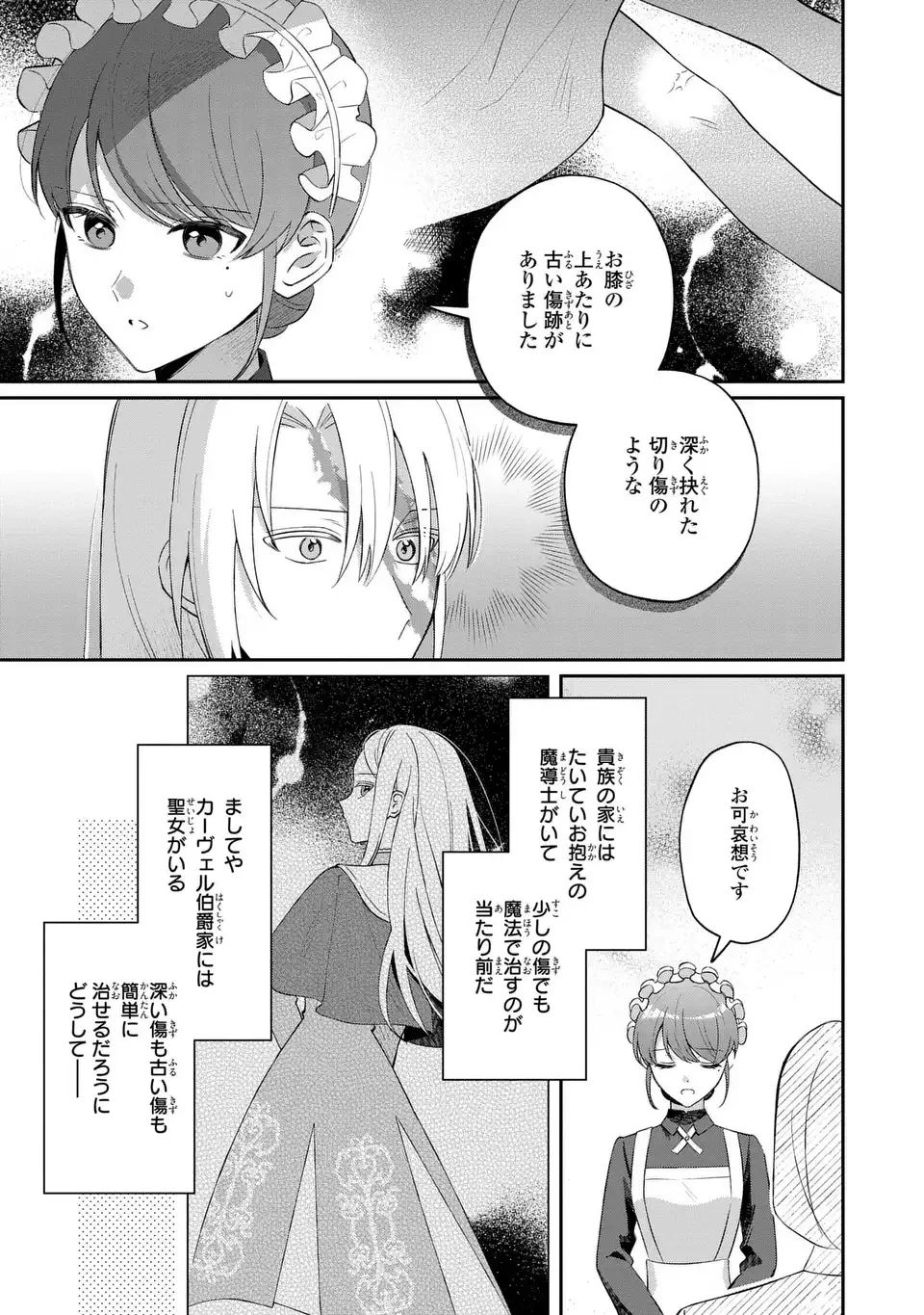 聖女の身代わりとしてやってきた婚約者殿の様子がおかしい 第8話 - 5