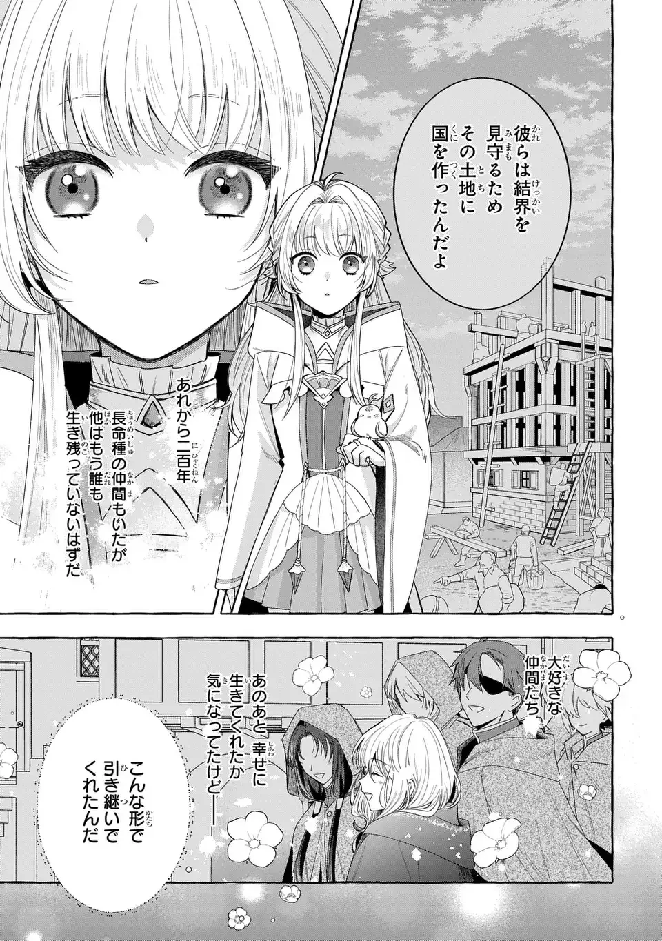 わたしの創った千年王国 天才魔導師の自由気ままな転生無双譚 第8話 - 17