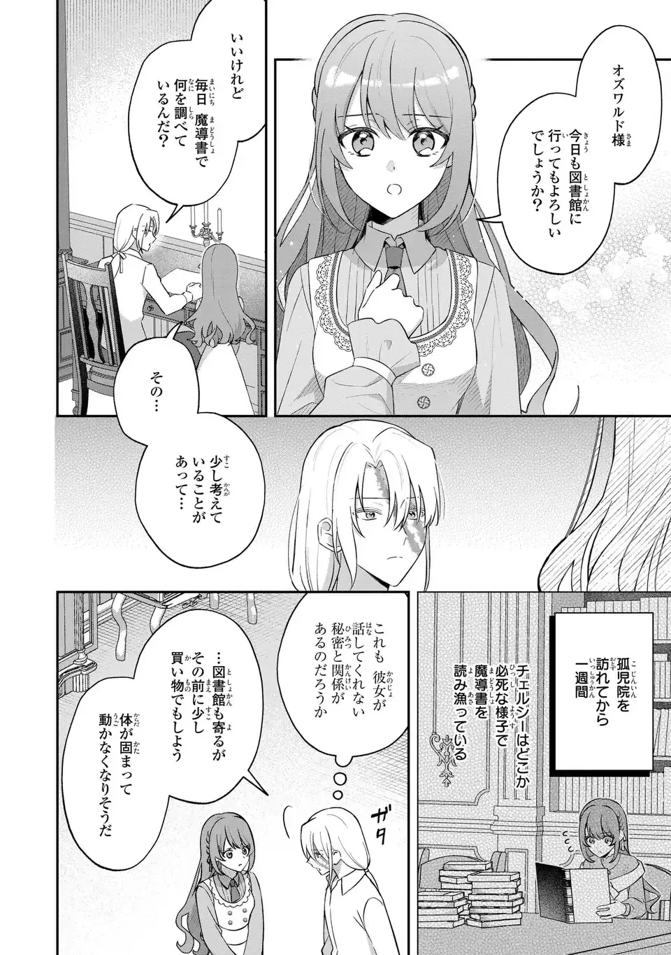 聖女の身代わりとしてやってきた婚約者殿の様子がおかしい 第8話 - 6