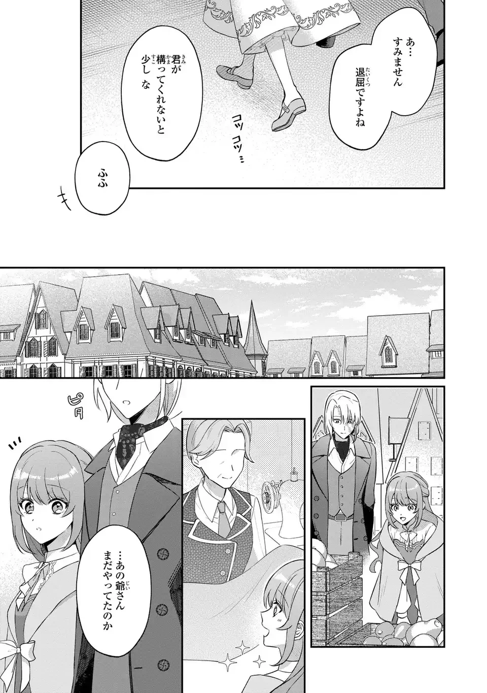 聖女の身代わりとしてやってきた婚約者殿の様子がおかしい 第8話 - 7