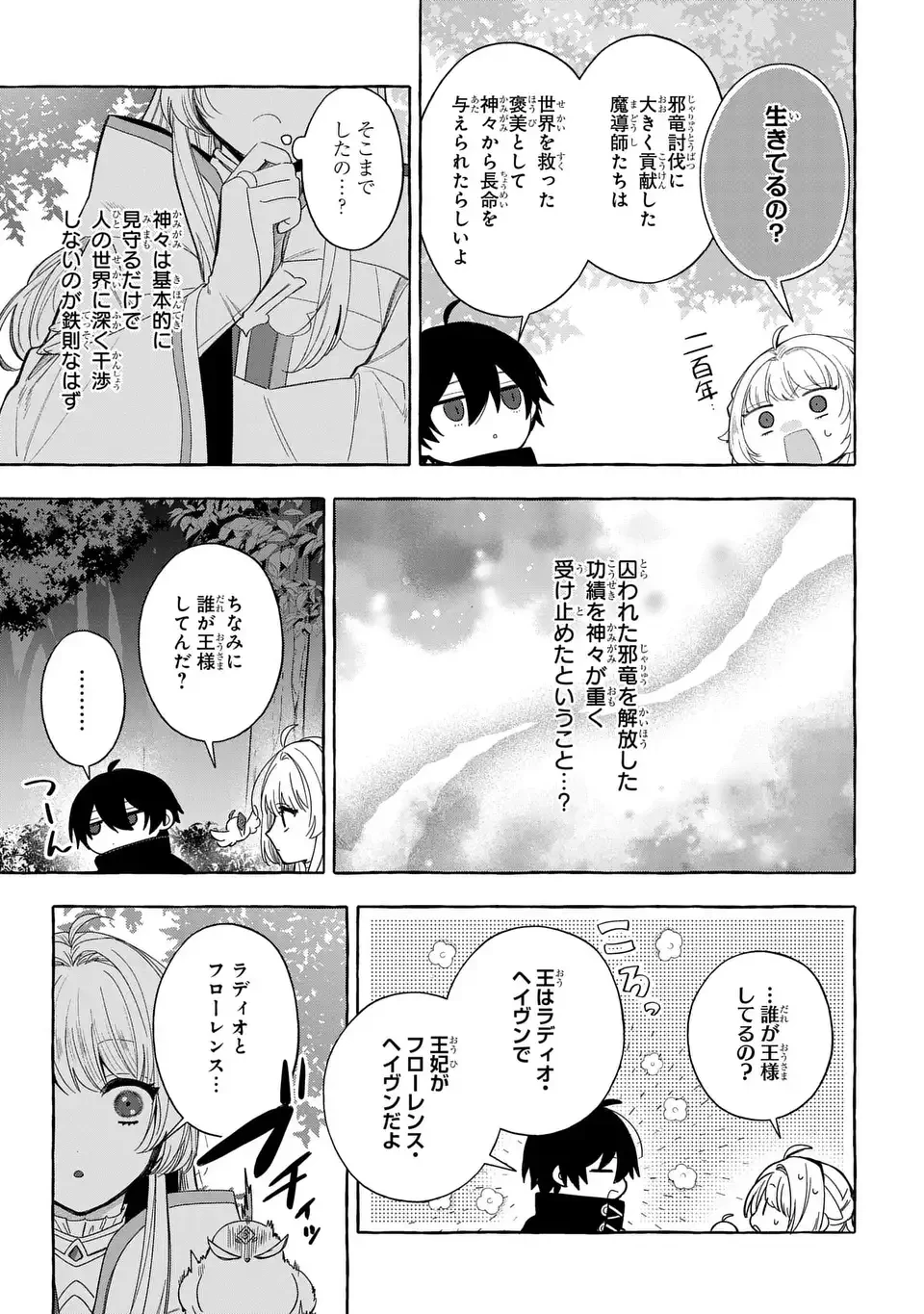 わたしの創った千年王国 天才魔導師の自由気ままな転生無双譚 第8話 - 19