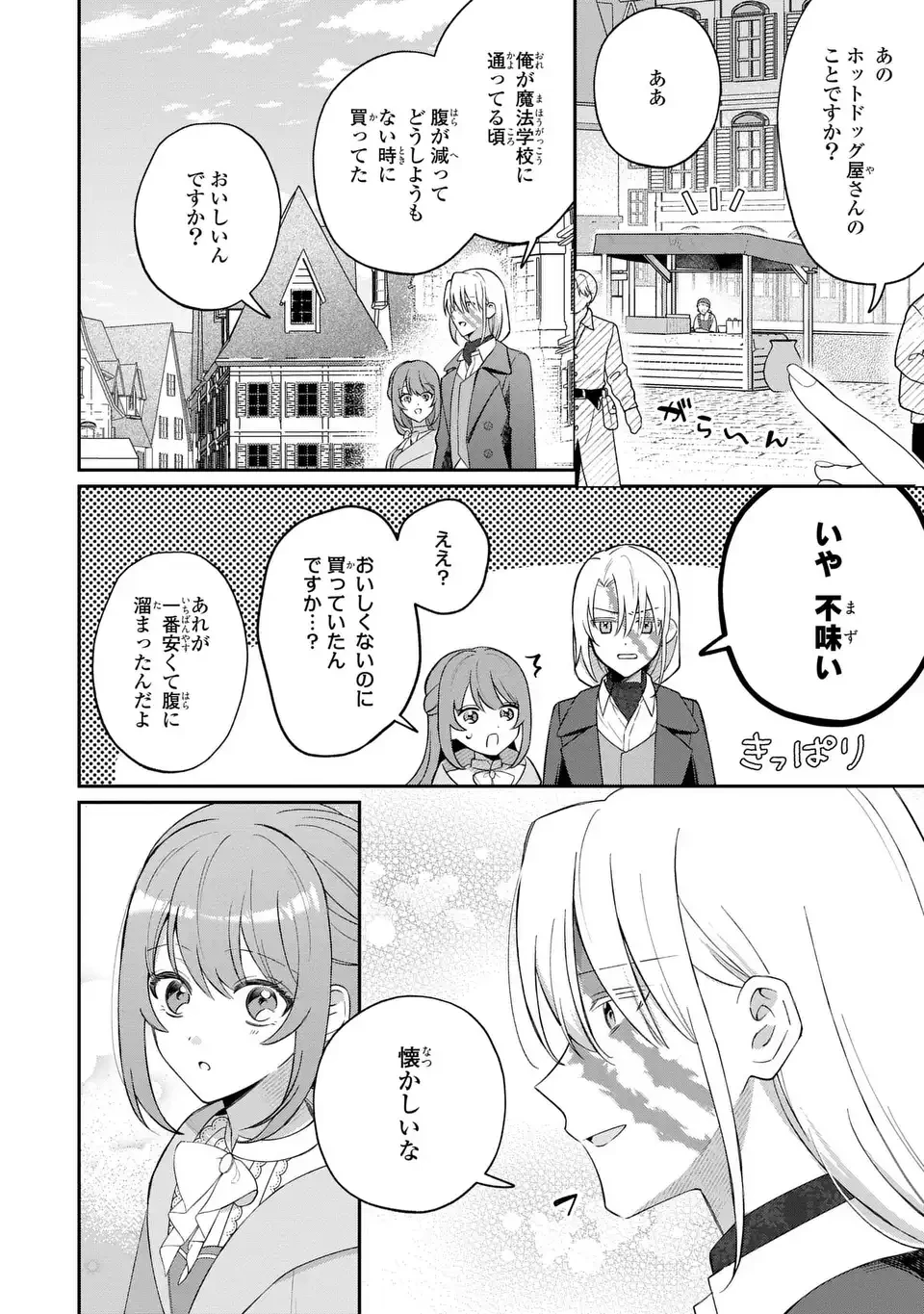 聖女の身代わりとしてやってきた婚約者殿の様子がおかしい 第8話 - 8