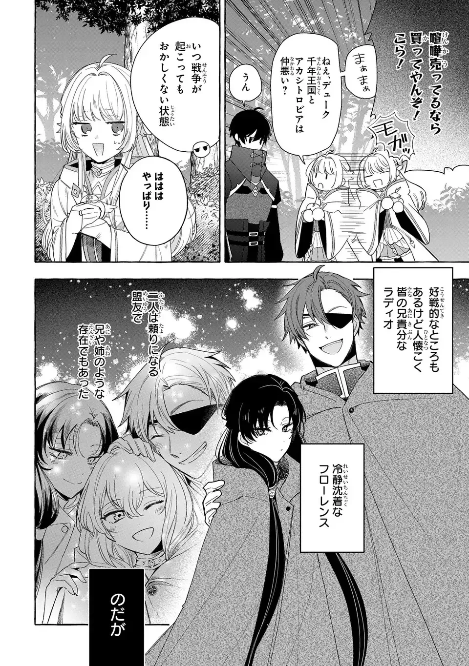 わたしの創った千年王国 天才魔導師の自由気ままな転生無双譚 第8話 - 20