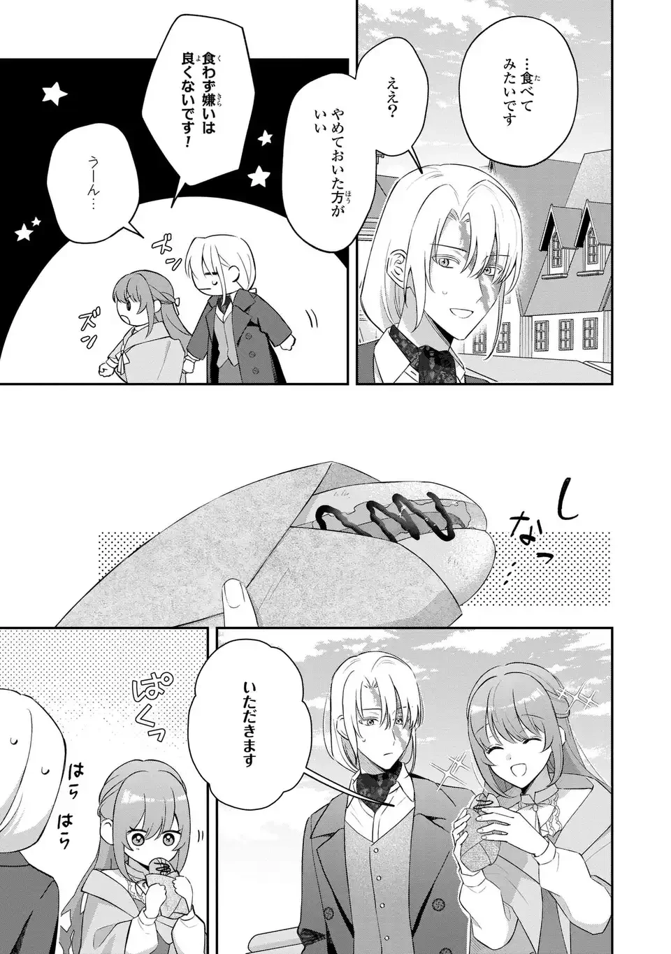 聖女の身代わりとしてやってきた婚約者殿の様子がおかしい 第8話 - 9