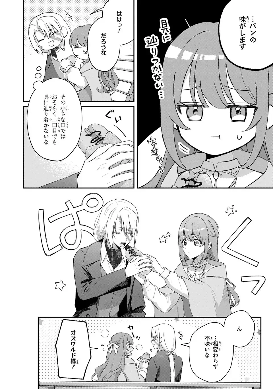 聖女の身代わりとしてやってきた婚約者殿の様子がおかしい 第8話 - 10