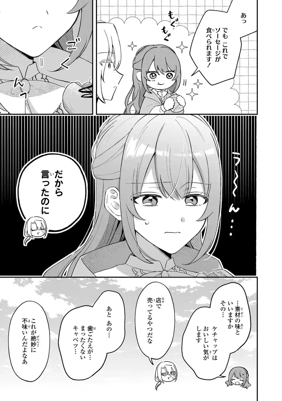 聖女の身代わりとしてやってきた婚約者殿の様子がおかしい 第8話 - 11
