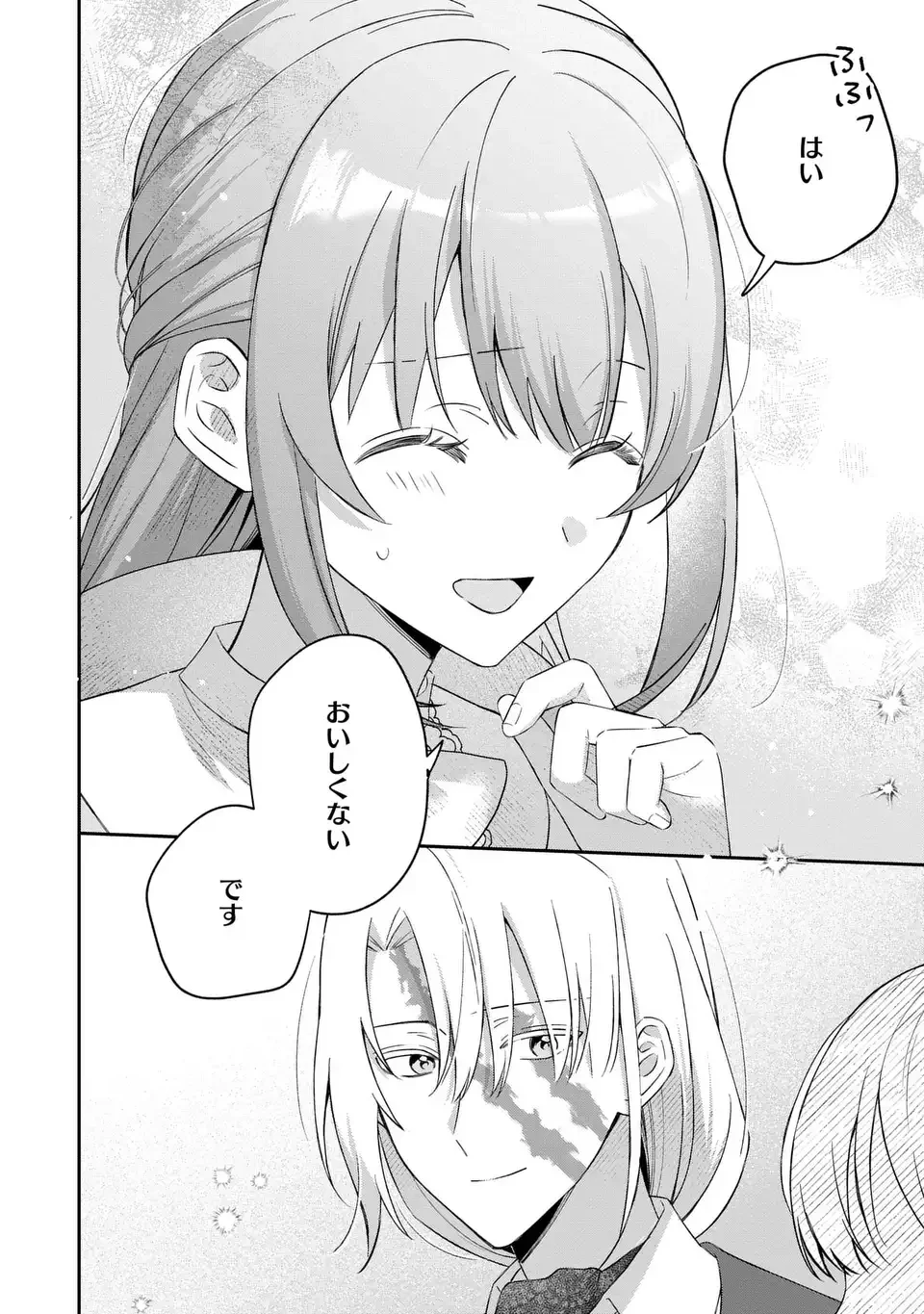 聖女の身代わりとしてやってきた婚約者殿の様子がおかしい 第8話 - 12