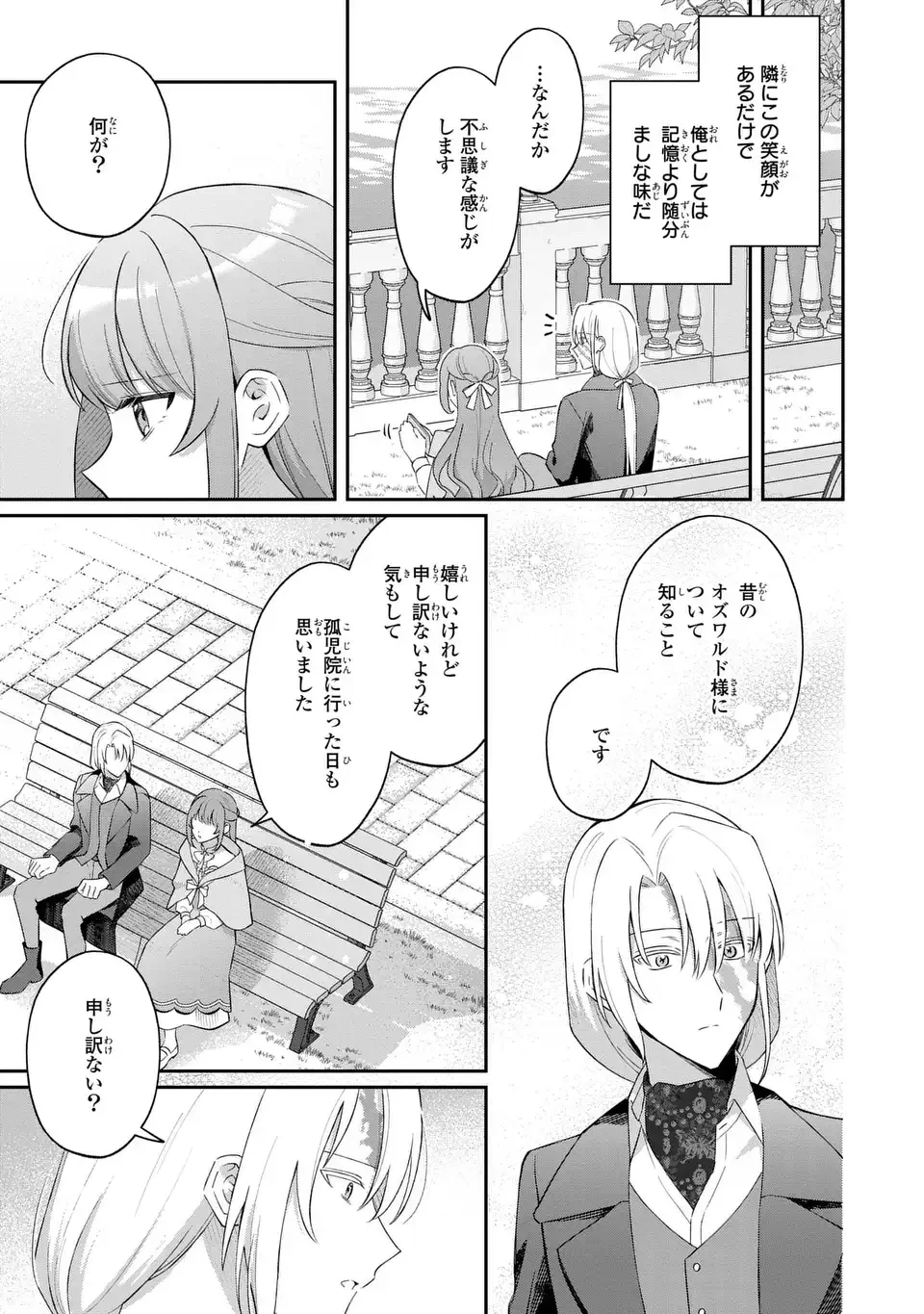 聖女の身代わりとしてやってきた婚約者殿の様子がおかしい 第8話 - 13