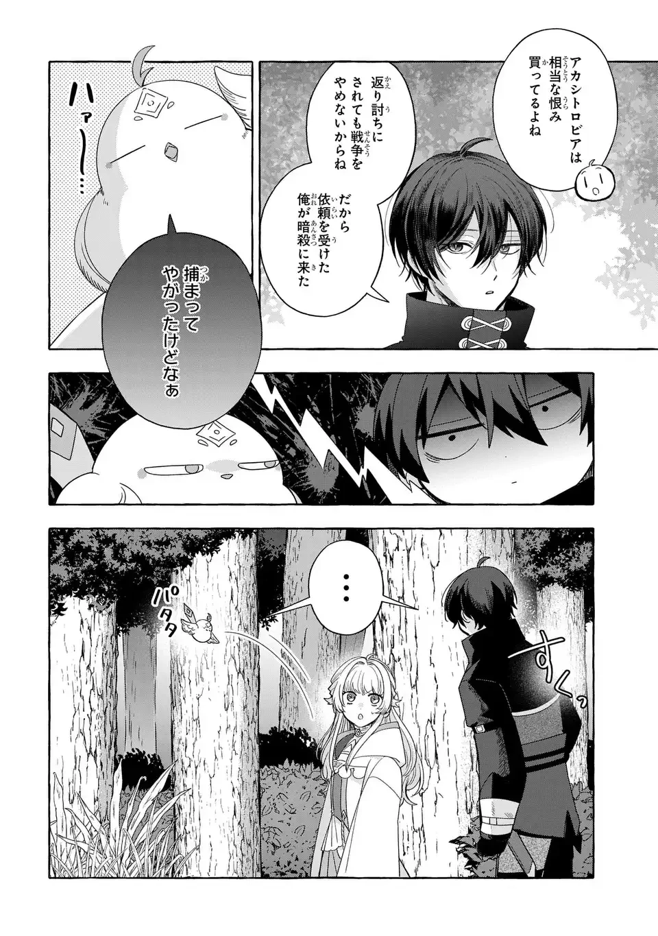 わたしの創った千年王国 天才魔導師の自由気ままな転生無双譚 第8話 - 24