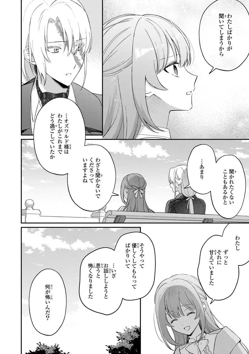 聖女の身代わりとしてやってきた婚約者殿の様子がおかしい 第8話 - 14