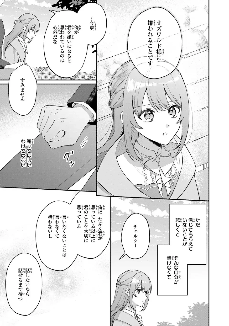 聖女の身代わりとしてやってきた婚約者殿の様子がおかしい 第8話 - 15