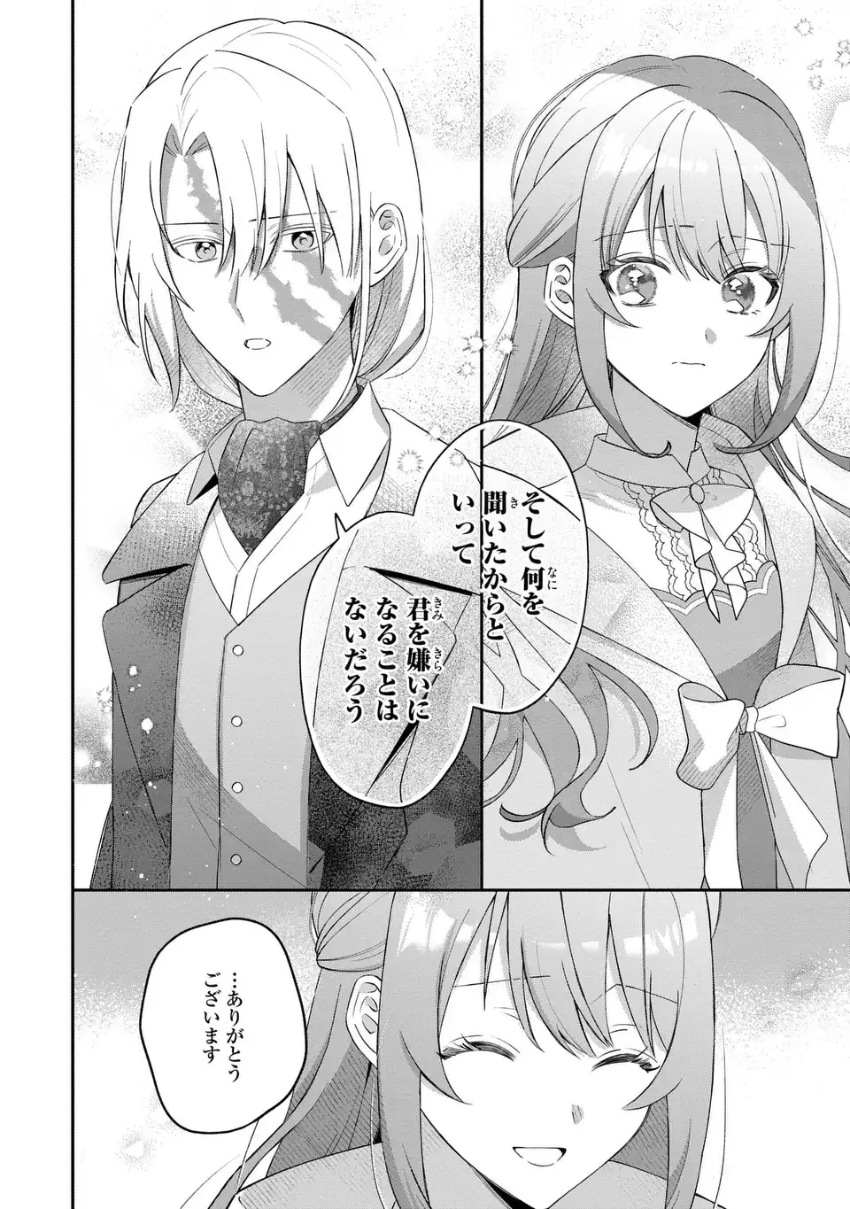 聖女の身代わりとしてやってきた婚約者殿の様子がおかしい 第8話 - 16