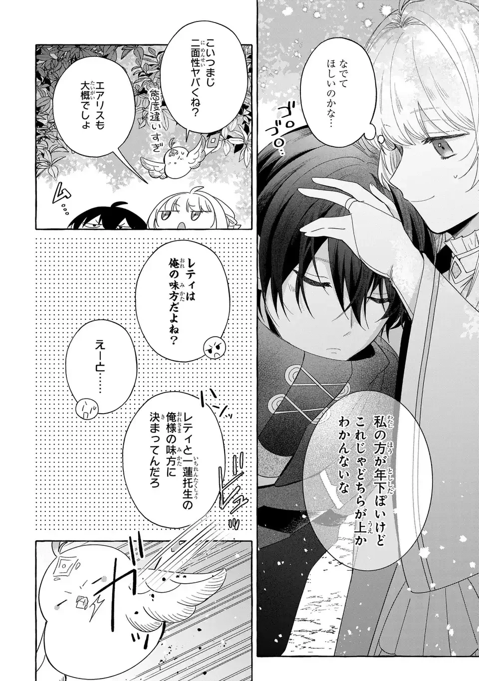 わたしの創った千年王国 天才魔導師の自由気ままな転生無双譚 第8話 - 26