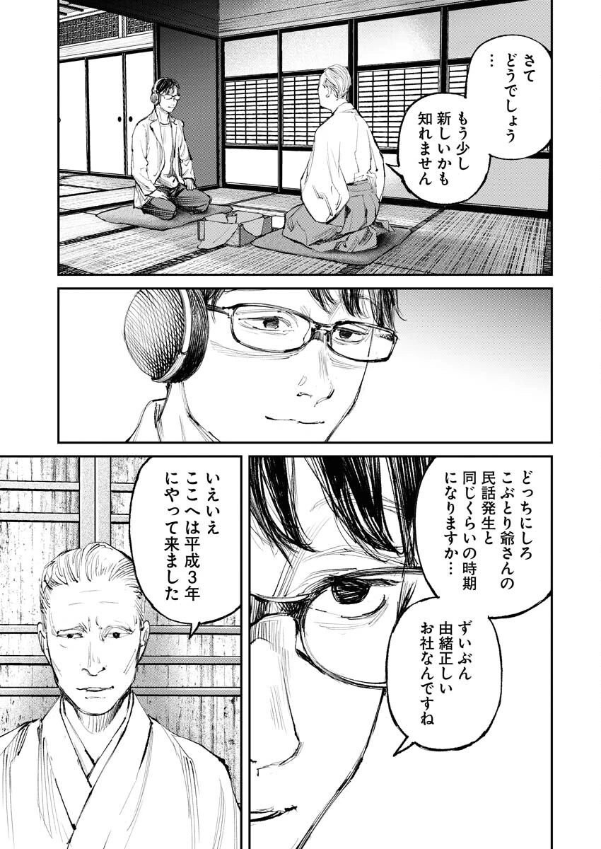 トナリノジイサン 第11話 - 3