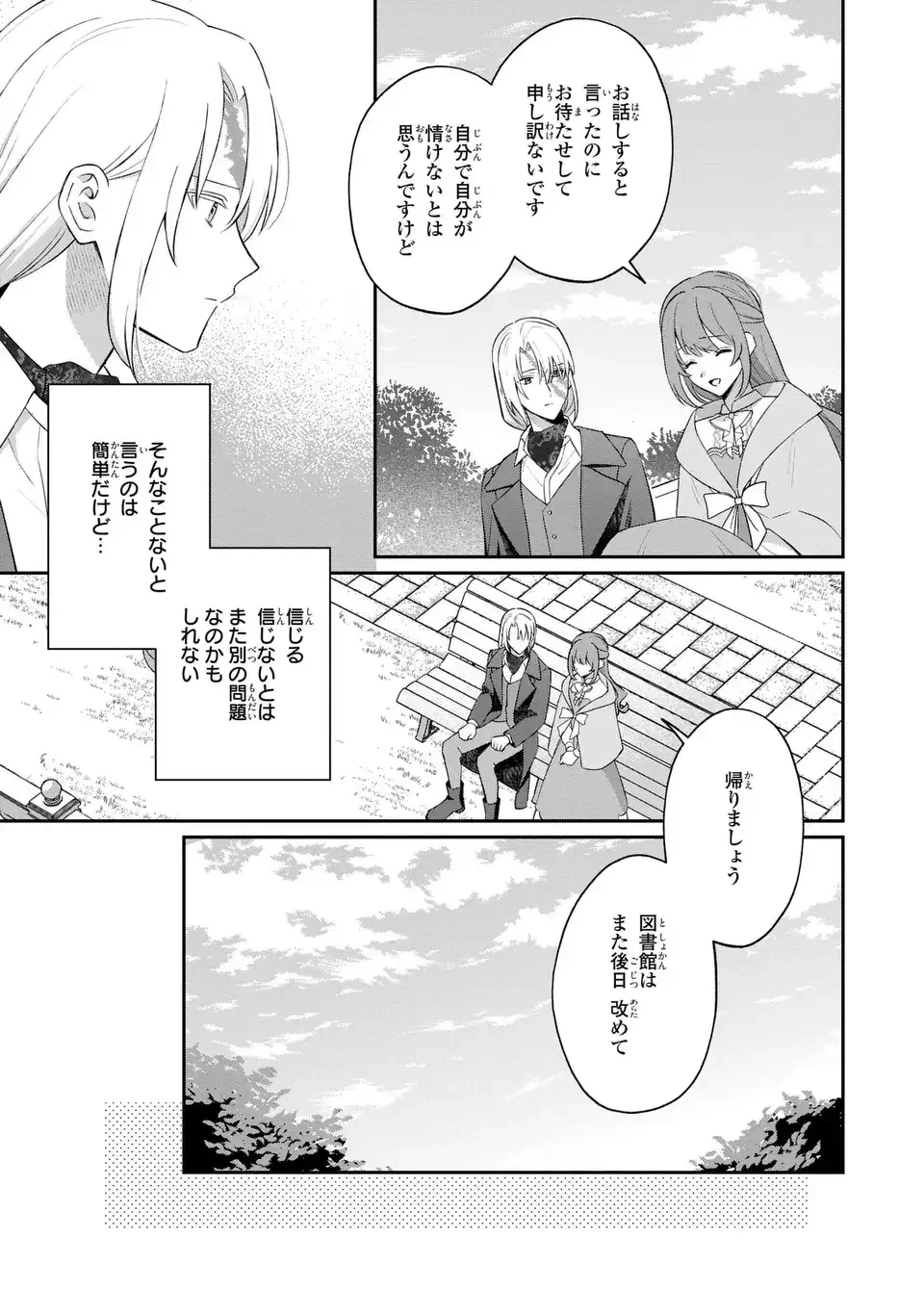 聖女の身代わりとしてやってきた婚約者殿の様子がおかしい 第8話 - 17