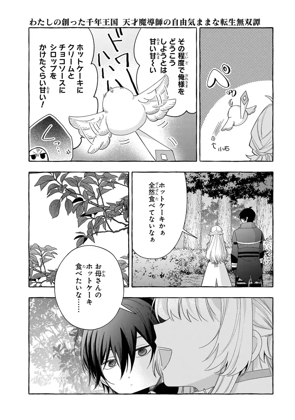 わたしの創った千年王国 天才魔導師の自由気ままな転生無双譚 第8話 - 27