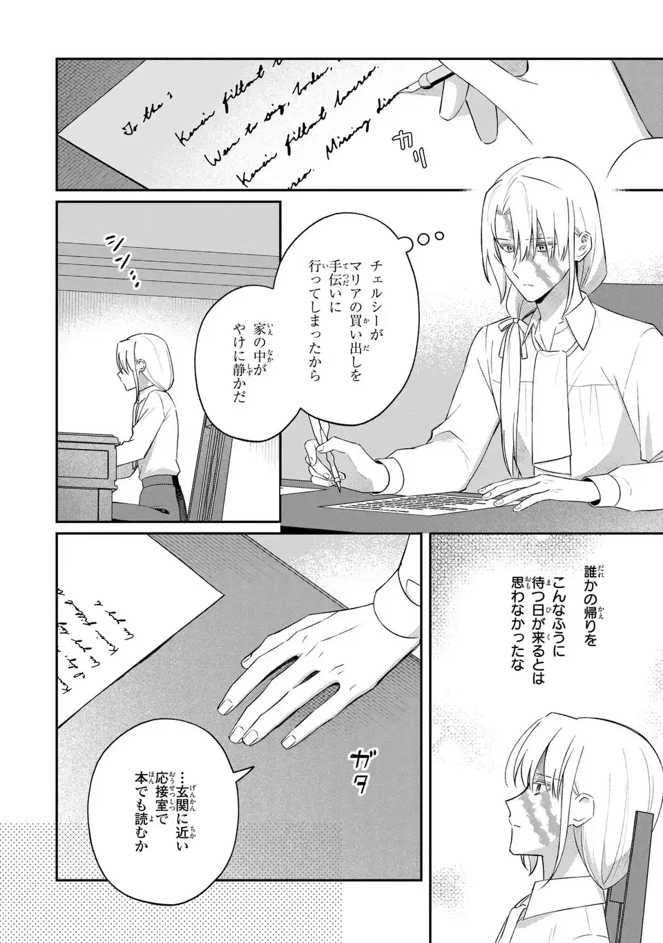 聖女の身代わりとしてやってきた婚約者殿の様子がおかしい 第8話 - 18