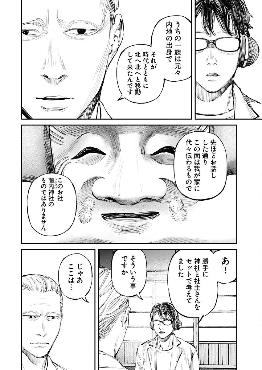 トナリノジイサン 第11話 - 4