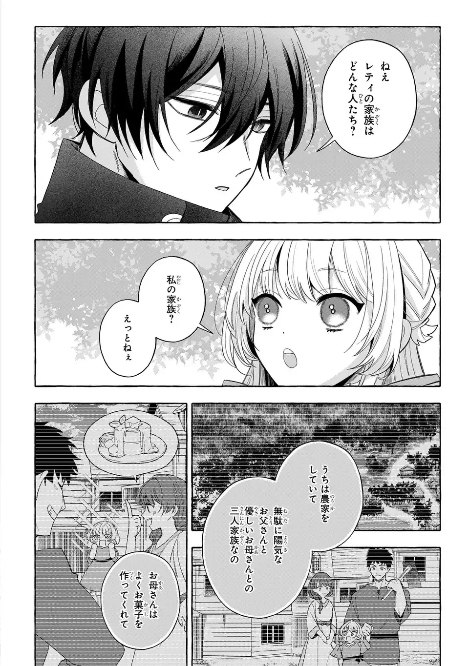 わたしの創った千年王国 天才魔導師の自由気ままな転生無双譚 第8話 - 28