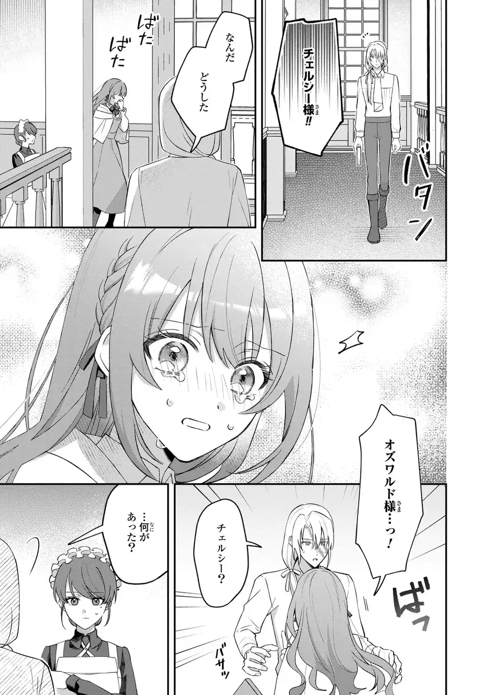 聖女の身代わりとしてやってきた婚約者殿の様子がおかしい 第8話 - 19