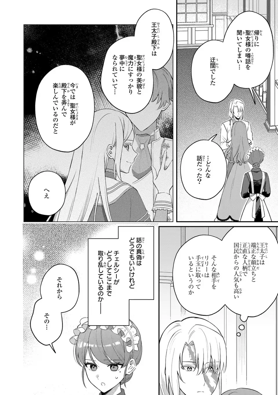 聖女の身代わりとしてやってきた婚約者殿の様子がおかしい 第8話 - 20