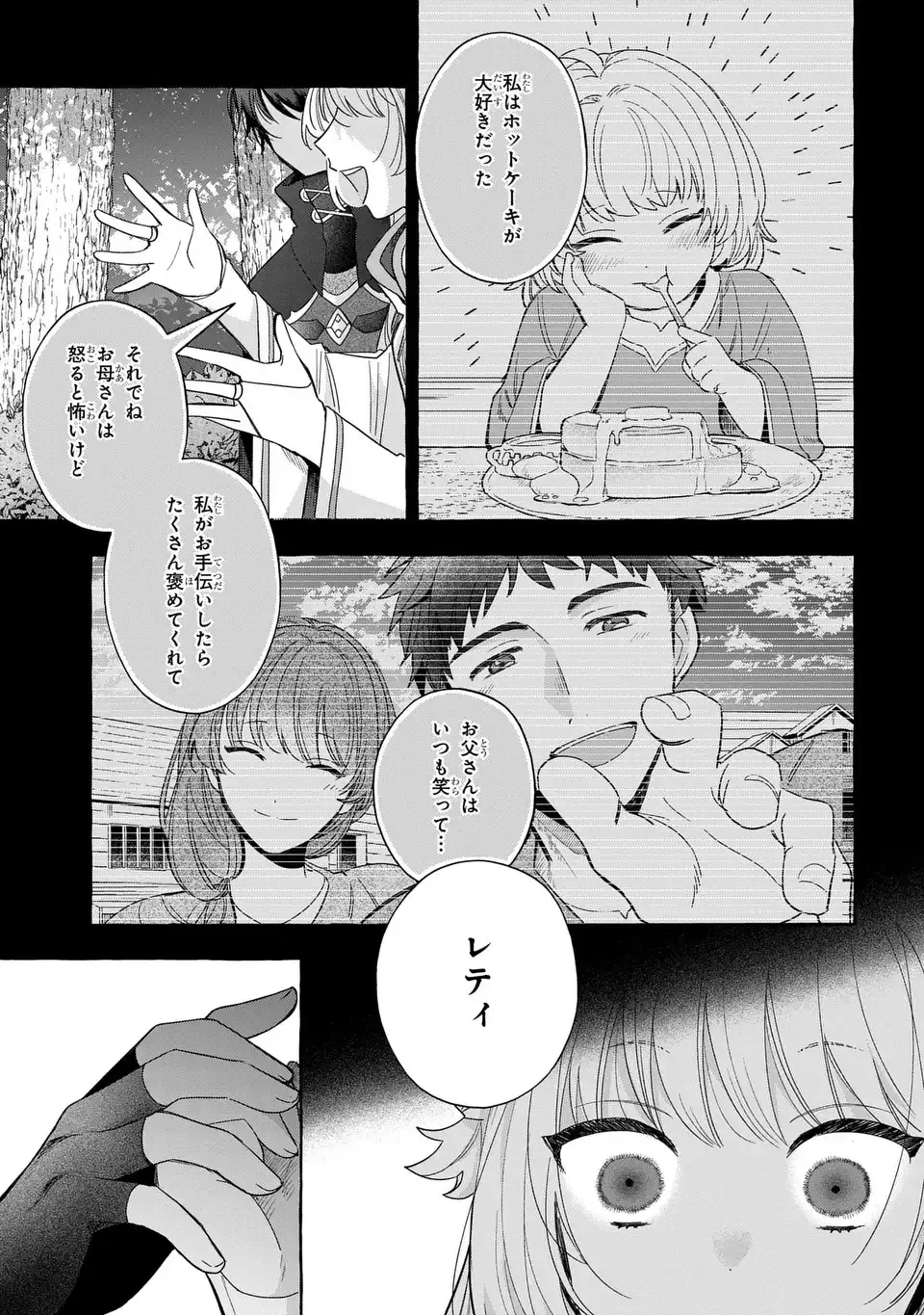 わたしの創った千年王国 天才魔導師の自由気ままな転生無双譚 第8話 - 29