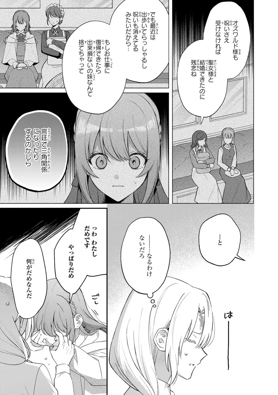 聖女の身代わりとしてやってきた婚約者殿の様子がおかしい 第8話 - 21