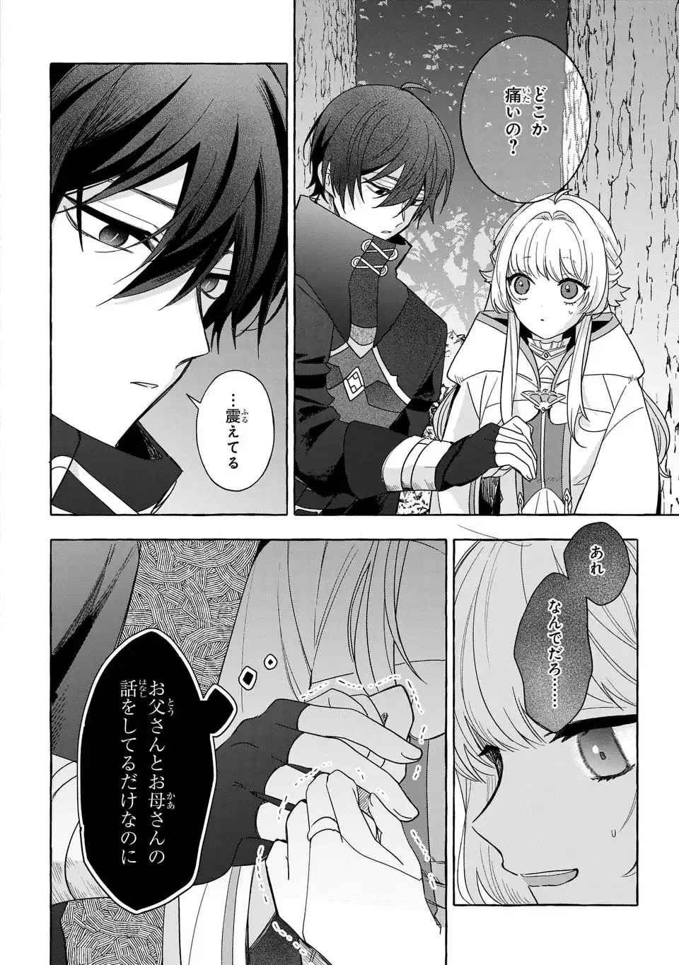 わたしの創った千年王国 天才魔導師の自由気ままな転生無双譚 第8話 - 30