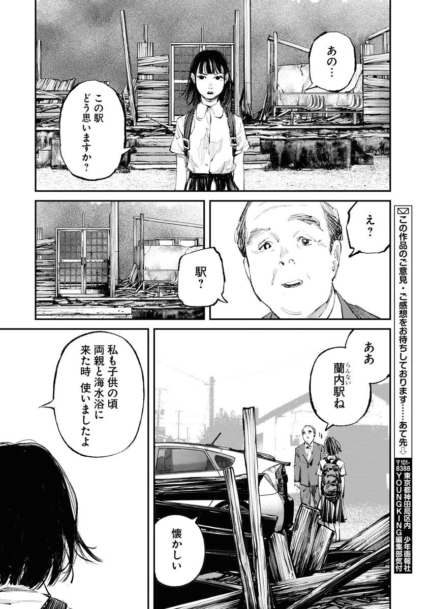 トナリノジイサン 第12話 - 16
