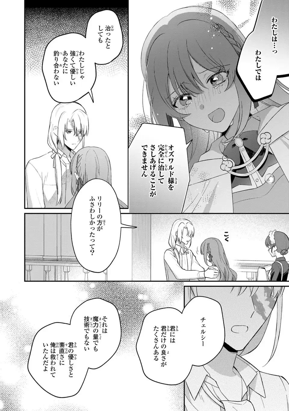 聖女の身代わりとしてやってきた婚約者殿の様子がおかしい 第8話 - 22