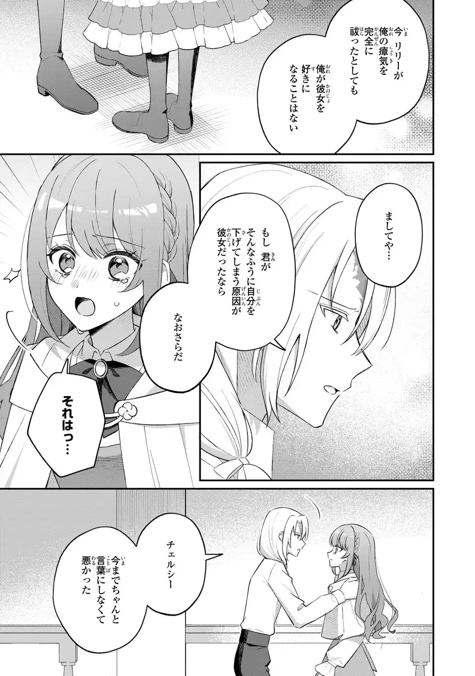 聖女の身代わりとしてやってきた婚約者殿の様子がおかしい 第8話 - 23