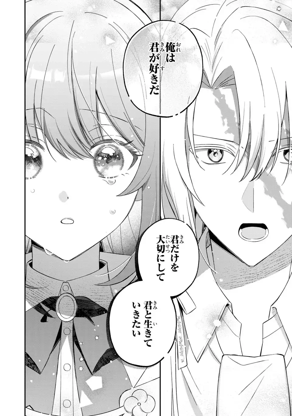 聖女の身代わりとしてやってきた婚約者殿の様子がおかしい 第8話 - 24